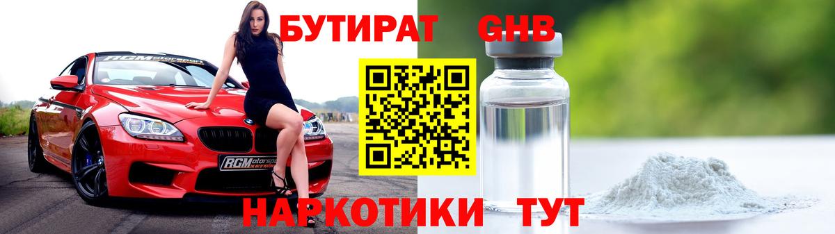 БУТИРАТ BDO  Вход с VPN  БУТИРАТ  Гудермес 