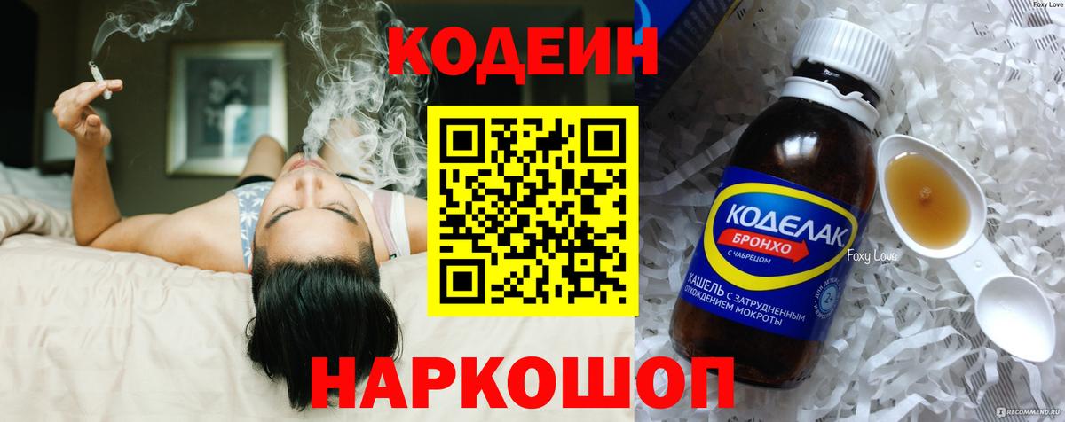 Гудермес  Кодеин Purple Drank  Кодеиновый сироп Lean напиток Lean (лин)  Вход с VPN 
